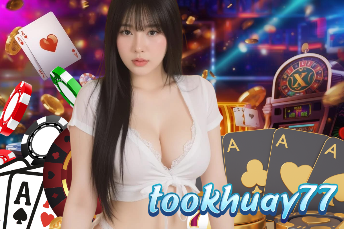 tookhuay77 เข้าสู่ระบบ